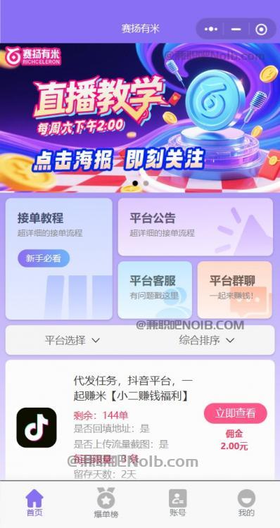 阳春【赛扬有米】宝妈学生居家线上视频代发兼职平台，0撸赚米项目 第2张