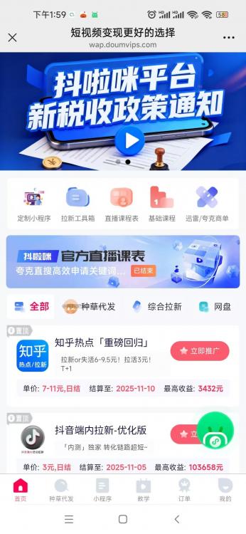 阳春抖啦咪是什么平台-一个专注短视频流量变现的平台！ 第3张